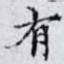 有