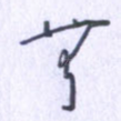 无