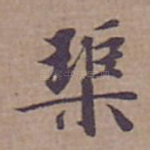 □