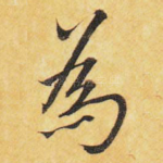为