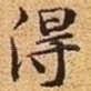 得