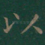 以