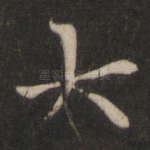 大