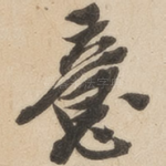 意