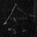 念