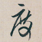 度