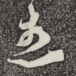 想