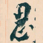思