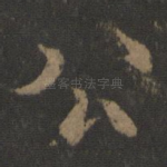 公
