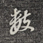 数