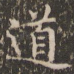 道