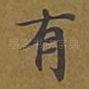 有