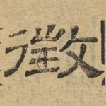 征