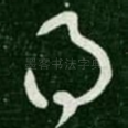 得