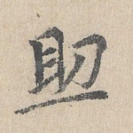 助