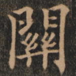 关
