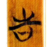 告