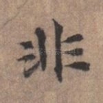 非