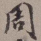 周