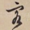客