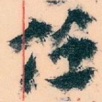 任