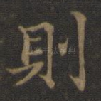 则