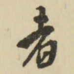 者