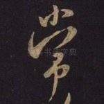 常