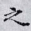 之