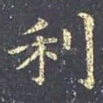 利