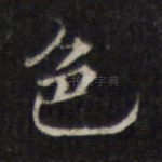 色