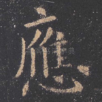 应
