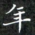 年