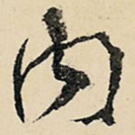 内