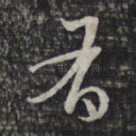 有