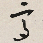 高