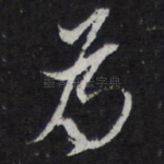 为