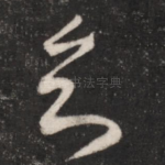 知