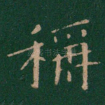 称