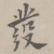 发