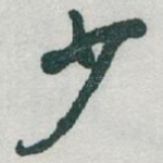 少