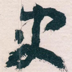 史