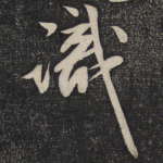 识