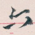 六