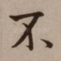 不