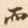 而