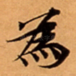 為