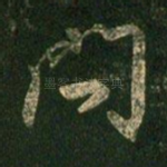 问