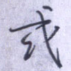 或