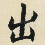 出